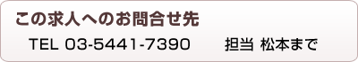この求人に応募する